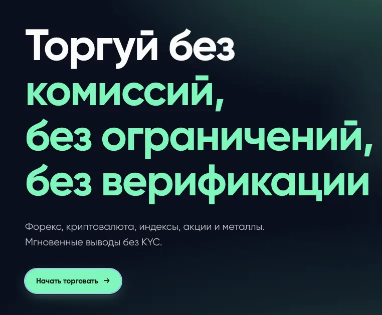 Binodex без верификации
